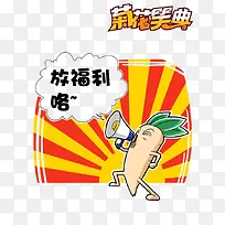放福利咯