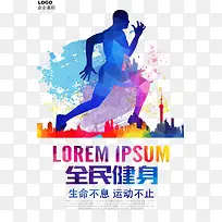 全民健身