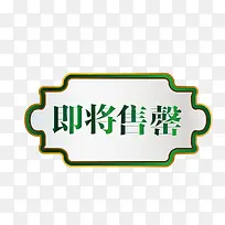 矢量简约图案欧式图形即将售罄