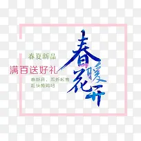 春暖花开