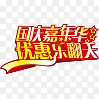 国庆元素