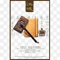 笔墨纸砚中国风海报