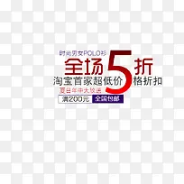 全场5折