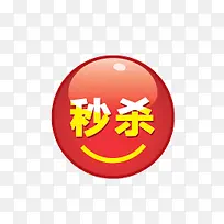 秒杀