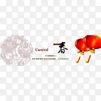 迎接新春