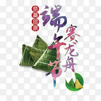 端午节赛龙舟