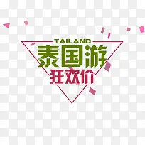 泰国游旅游排版设计