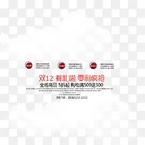 双12购物有礼