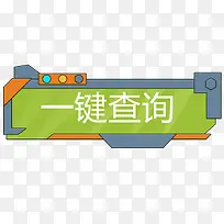 机械按键