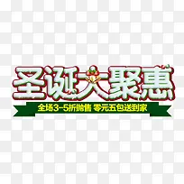 圣诞大聚会艺术字