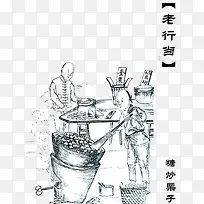 黑白稿炒板栗插画