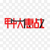 年中大促