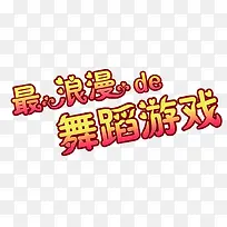 渐变艺术字