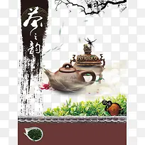中国风古典茶业广告素材背景