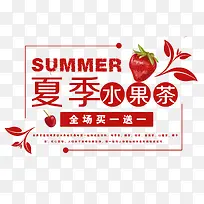 夏天水果茶饮料促销海报