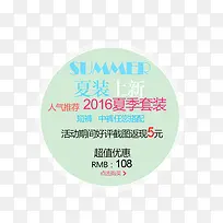夏装上新
