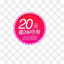 红色20元优惠券