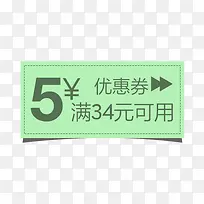 5元优惠券