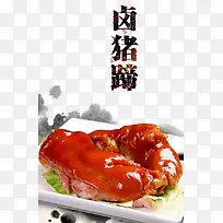 传统卤猪蹄