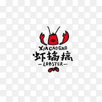 虾搞搞虾logo