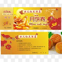 黄色月饼券