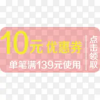 天猫店铺创意小图标10元优惠券