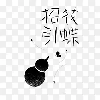 卡通文字素材
