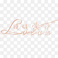 遭遇爱神婚庆画册图片