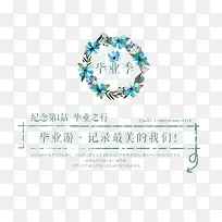 高中大学毕业季