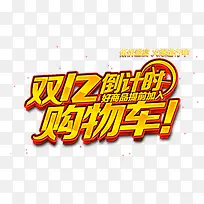 双12倒计时黄色艺术字