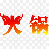 火锅活动渐变促销