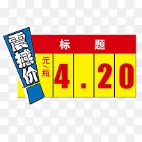 超市促销标签