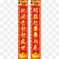 喜庆新春对联