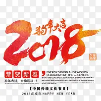 中国风2018新春狗年海报