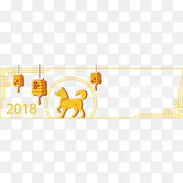 2018狗年黄色小狗