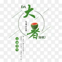 二十四节气大暑