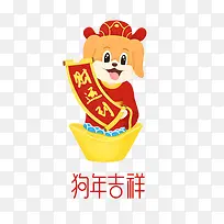 卡通迎新年小狗免抠图