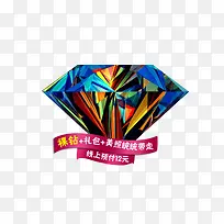 钻石标签