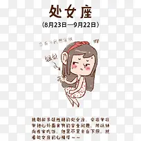 矢量处女座素材