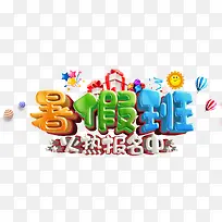 暑假班火热报名中