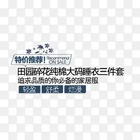 淘宝女装字体装饰素材