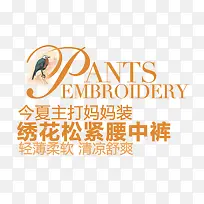 淘宝女装字体装饰PSD素材