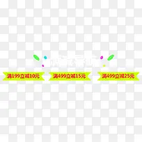 满减优惠活动