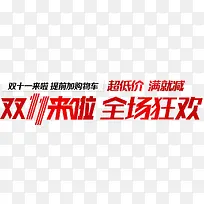 双11来啦全场狂欢