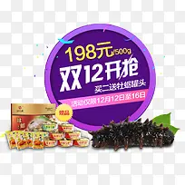双12开抢