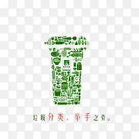 垃圾分类