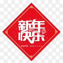 2018年春节新年快乐