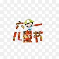 六一儿童节元素