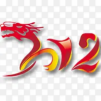 中国红春节艺术字设计
