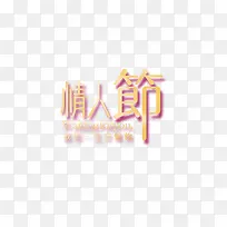 情人节字体素材